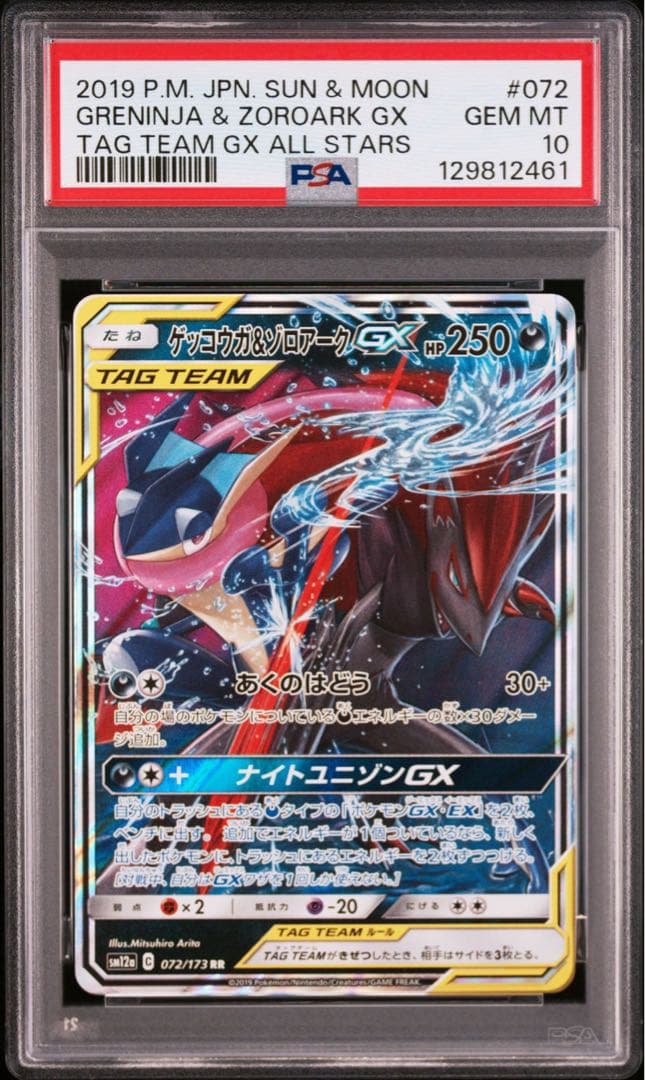 【PSA10】ゲッコウガ&ゾロアークGX RR タッグチームオールスターズ