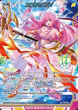 z/x ゼクス 上柚木さくら URセット 未開封 フォーティーン・アニバーサリー