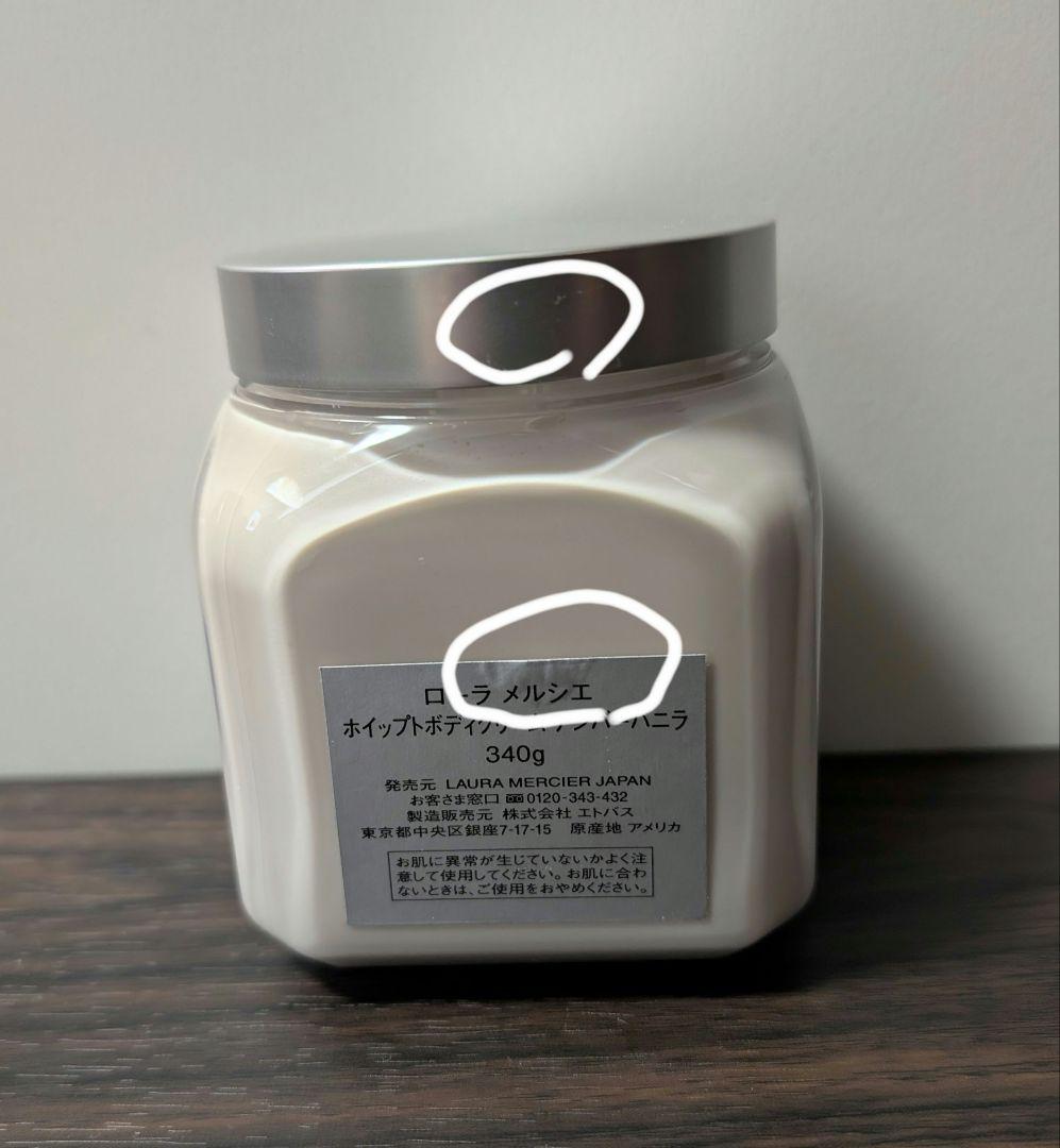 LAURA MERCIER ホイップボディクリーム アンバーバニラ 340g