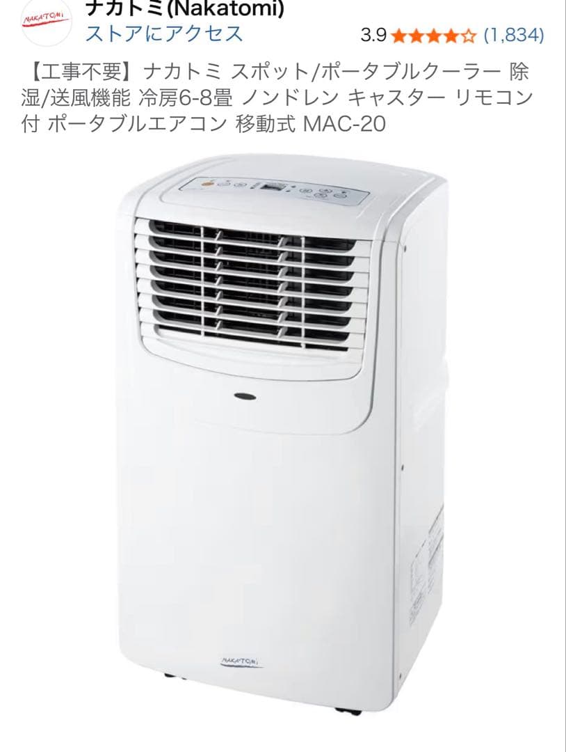 ナカトミ ポータブルクーラー MAC-20