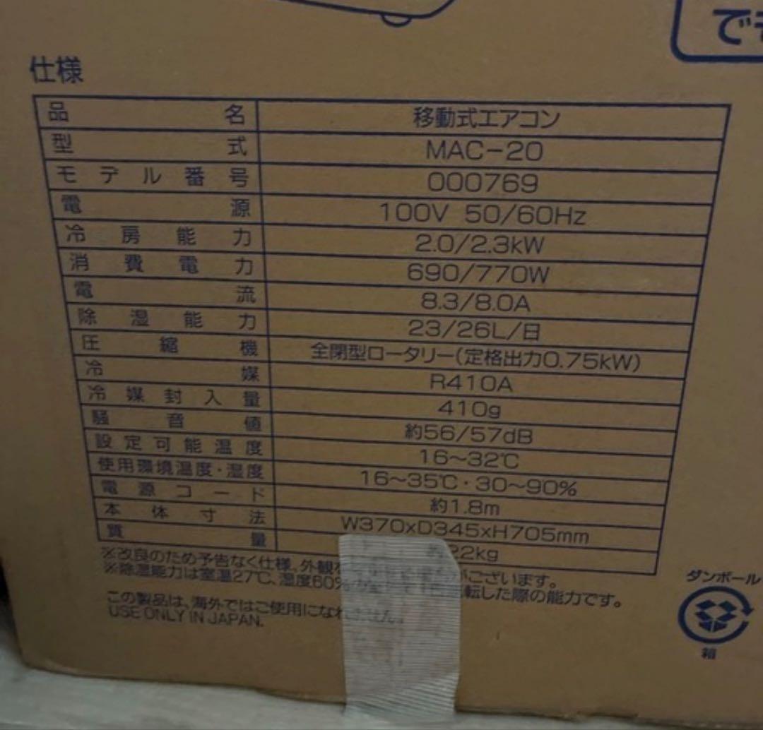 ナカトミ ポータブルクーラー MAC-20