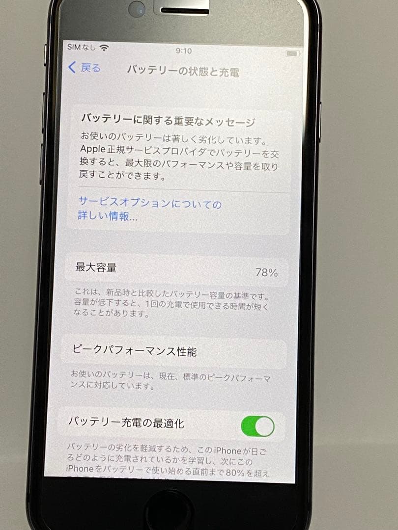 iPhone８ 本体　スペースグレイ　256GB　７８％　SIMロックなし