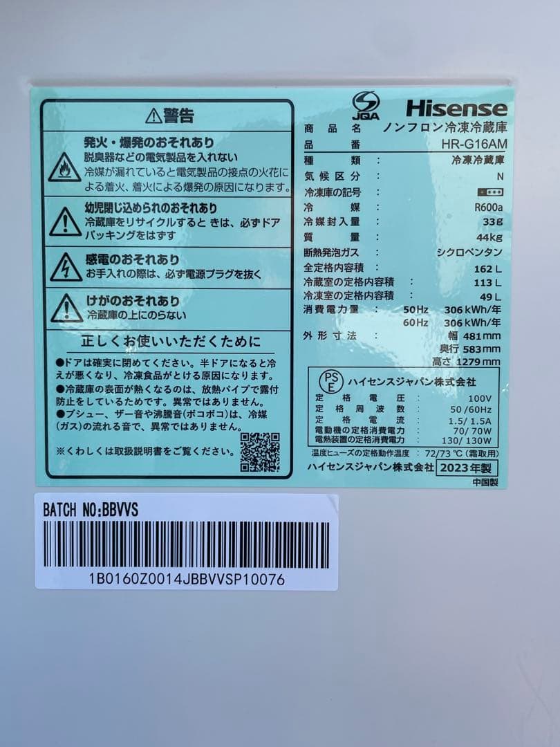 ✳️Hisenseノンフロン冷蔵庫 ★2023年製★162L★ミラーブラック