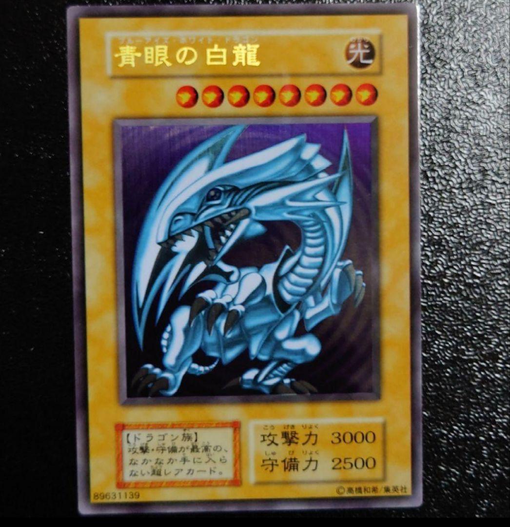 遊戯王　ブルーアイズ　青眼の白竜　ステンレス