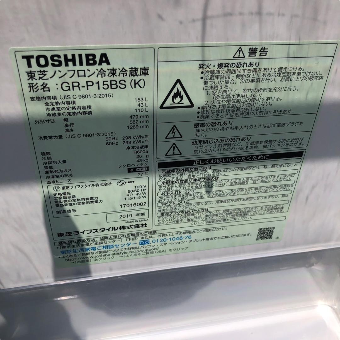 冷蔵庫　TOSHIBA　GR-P15BS　153L　SES104東　動作品