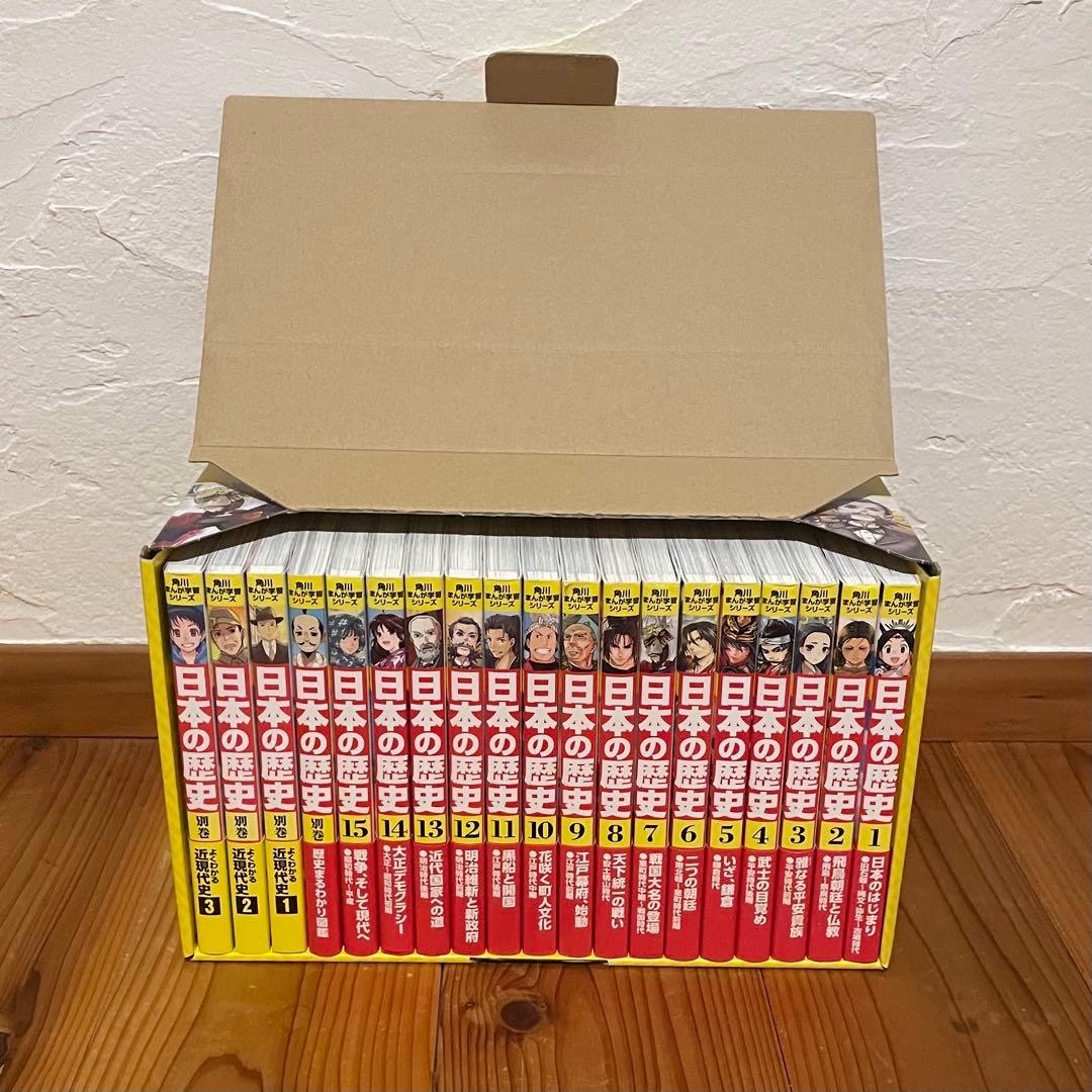 【美品】角川まんが学習シリーズ 日本の歴史 全15巻+別巻4冊セット
