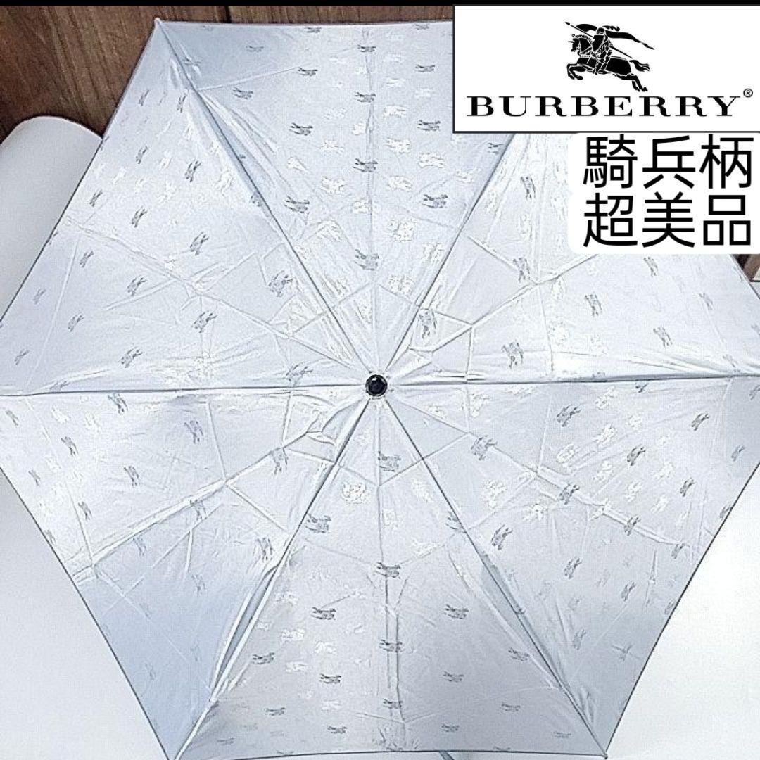 【超美品】バーバリー　晴雨兼用 折りたたみ日傘 騎兵柄　水色 傘袋付き