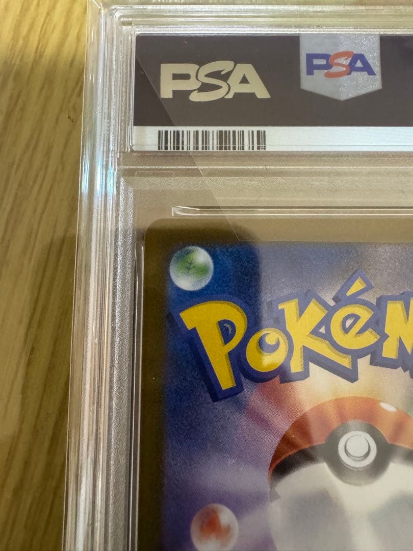 あ*お様 フクオカのピカチュウPSA10