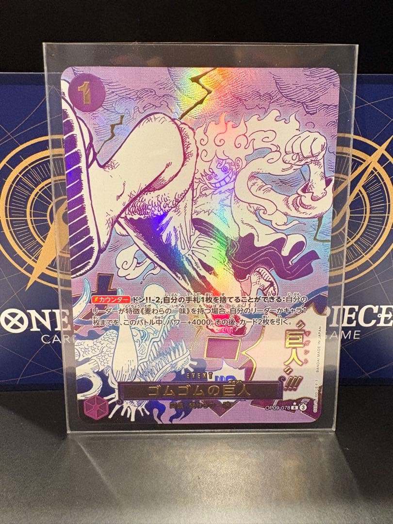 【美品】ワンピース トレーディングカード ゴムゴムの巨人