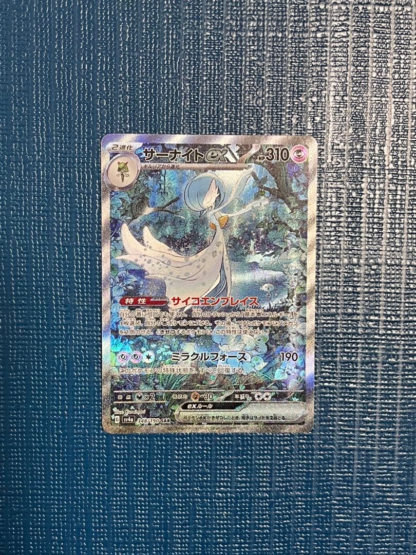 ポケモンカード　サーナイトex sar　シャイニートレジャーex　348/190