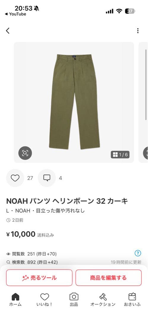 s7　NOAH パンツ ヘリンボーン 32 ブラック カーキ　セット