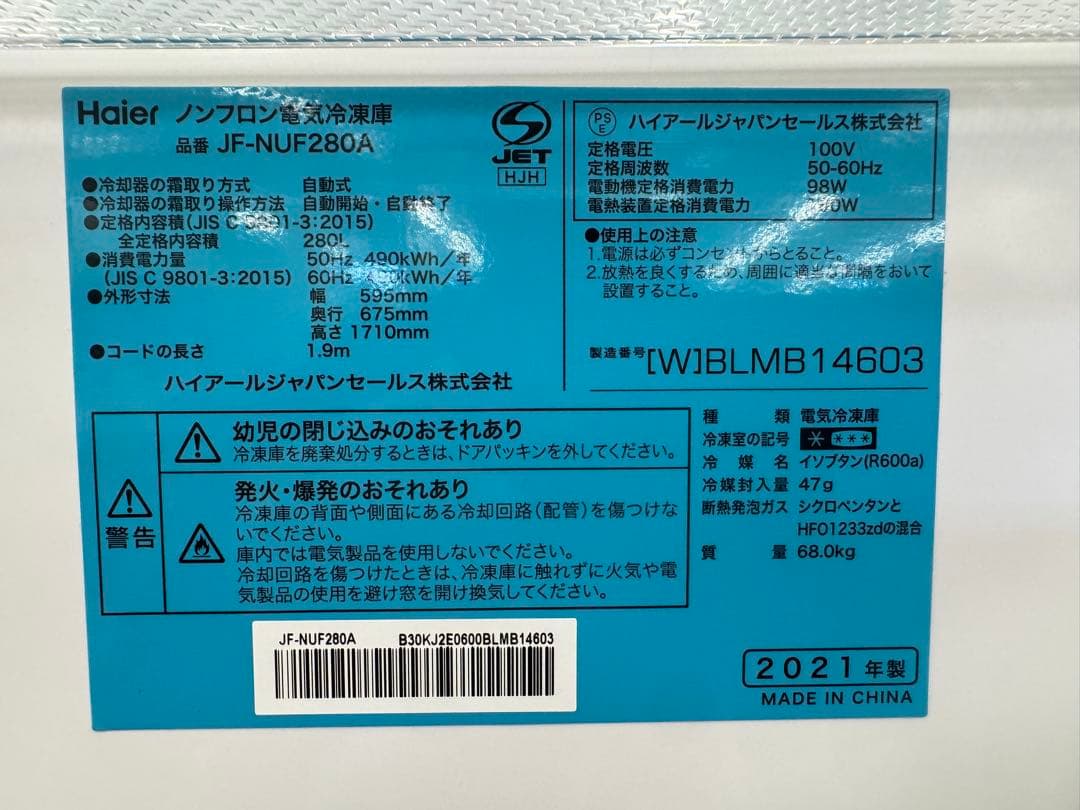 F085 Haier 大容量　冷凍庫　280L 右開き　2021年