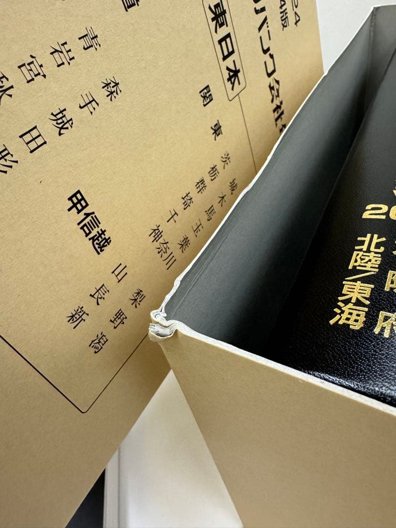 [値下げしました]帝国データバンク会社年鑑 2024 104版