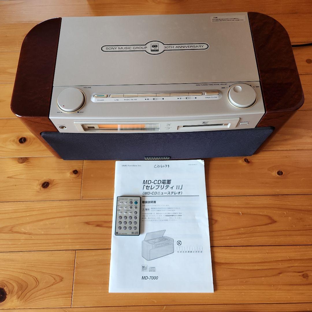 ソニーMD-7000 セレブリティⅡ 30周年記念 MD/CDステレオ ジャンク