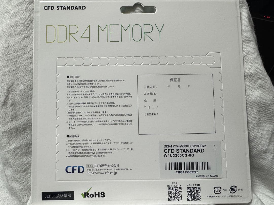 CFD Standard デスクトップ用 メモリ DDR4 3200 8GB×2