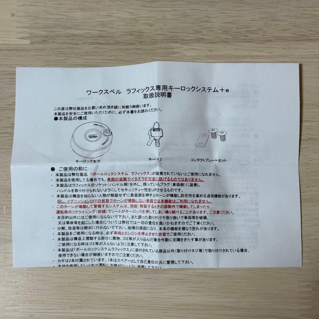 ワークスベル RAPFIX キーロック システム+e