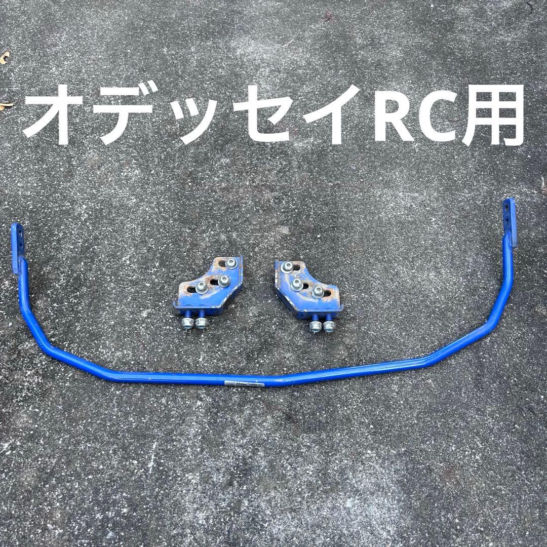 CUSCO クスコ リアスタビバー　オデッセイRC系