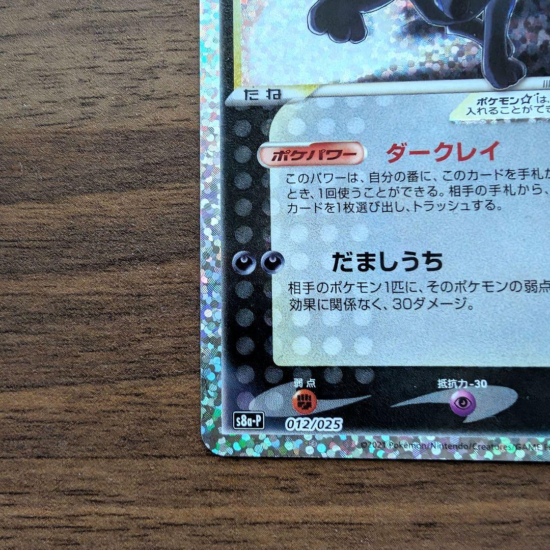 ブラッキー☆ プロモカードパック 25th ANNIVERSARY