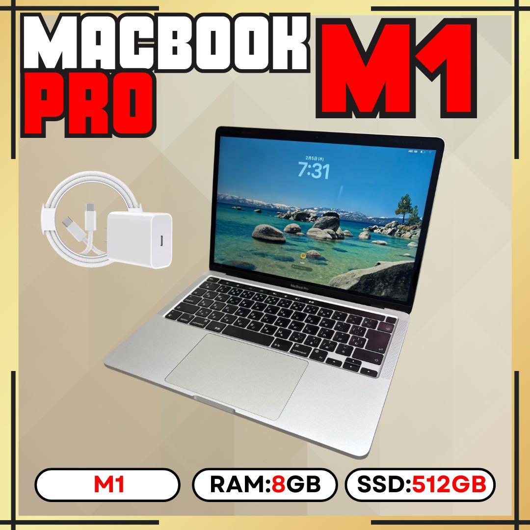 【上位カスタム】MacBook Pro M1｜8GB｜512GB