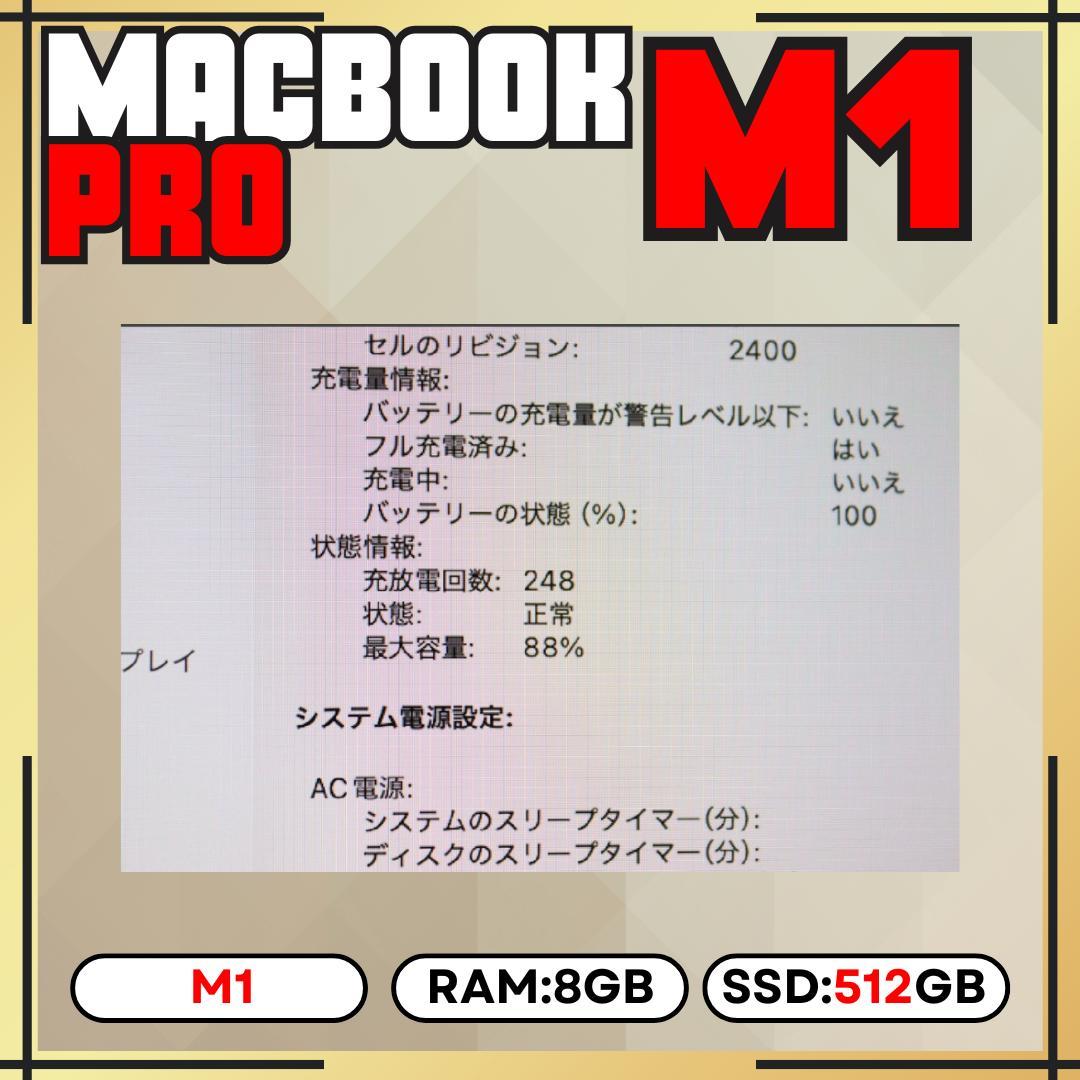 【上位カスタム】MacBook Pro M1｜8GB｜512GB