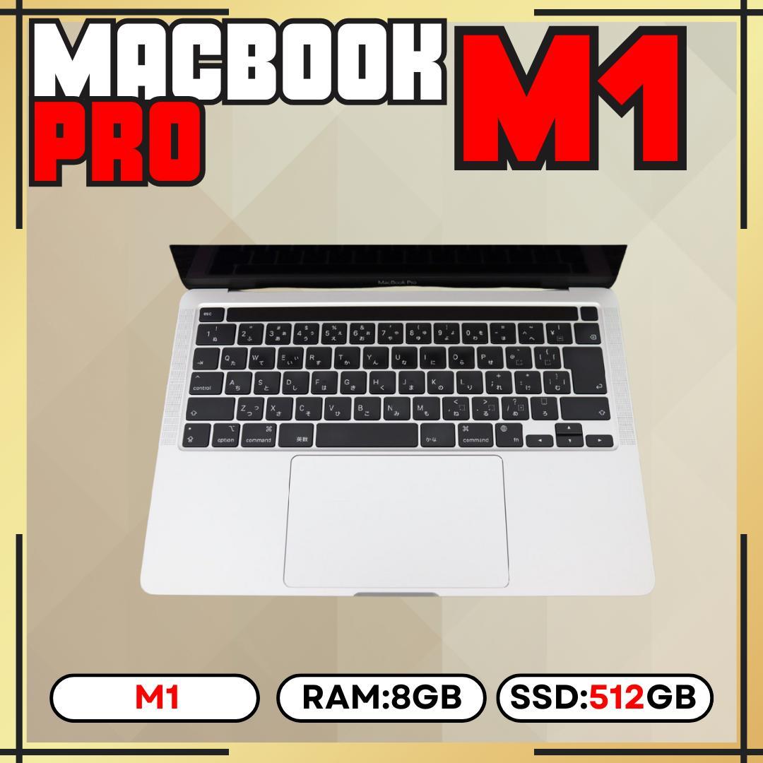 【上位カスタム】MacBook Pro M1｜8GB｜512GB