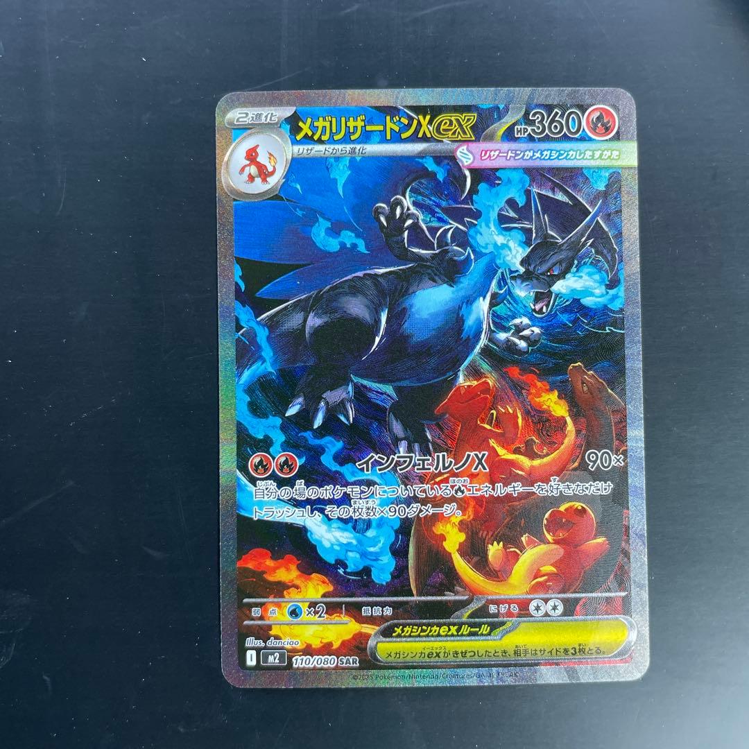 メガリザードンex SAR インフェルノx収録