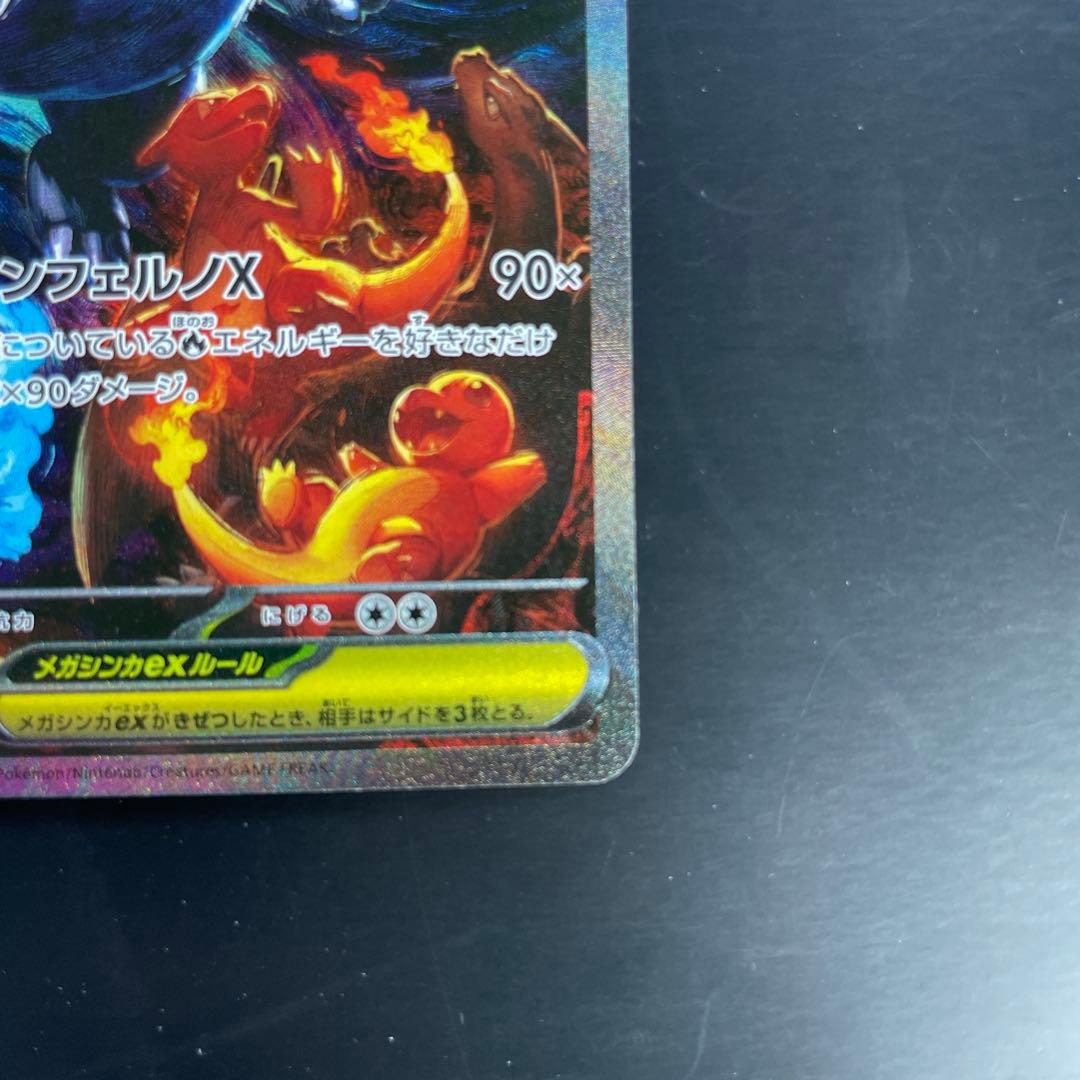 メガリザードンex SAR インフェルノx収録