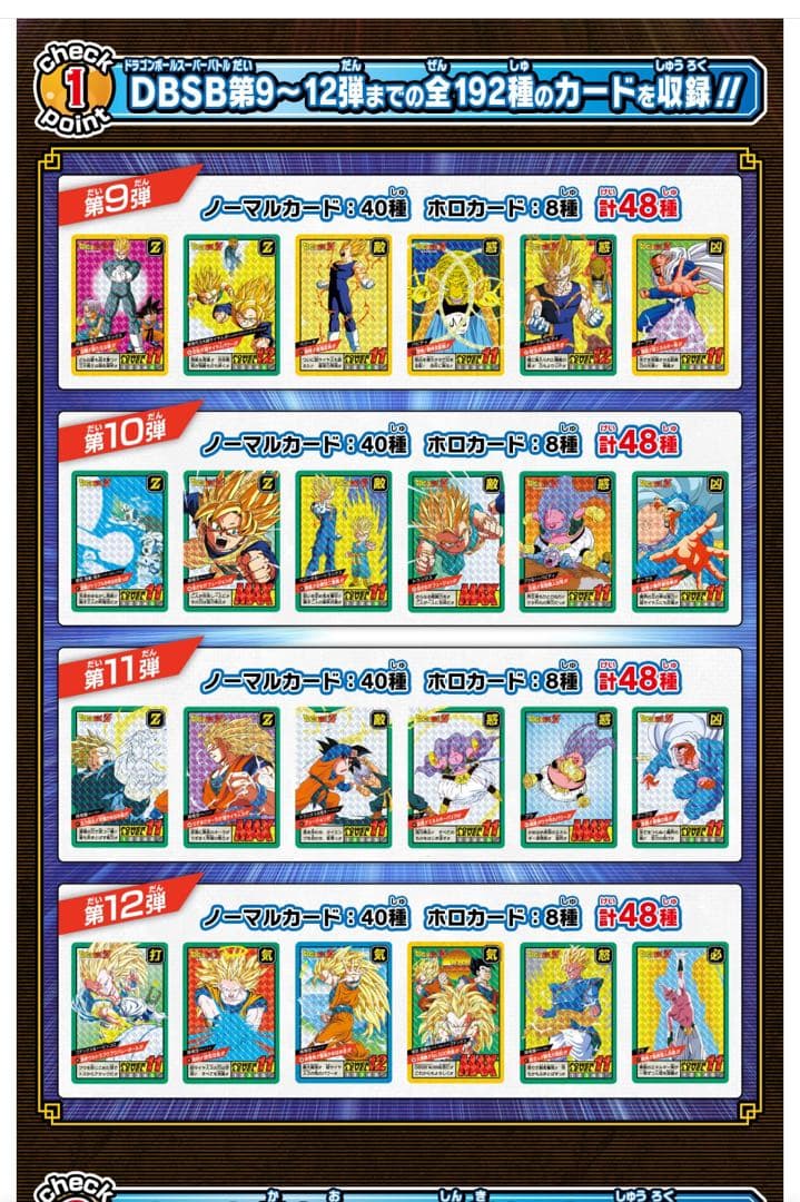 ドラゴンボール スーパーバトル プレミアムセット Vol.3