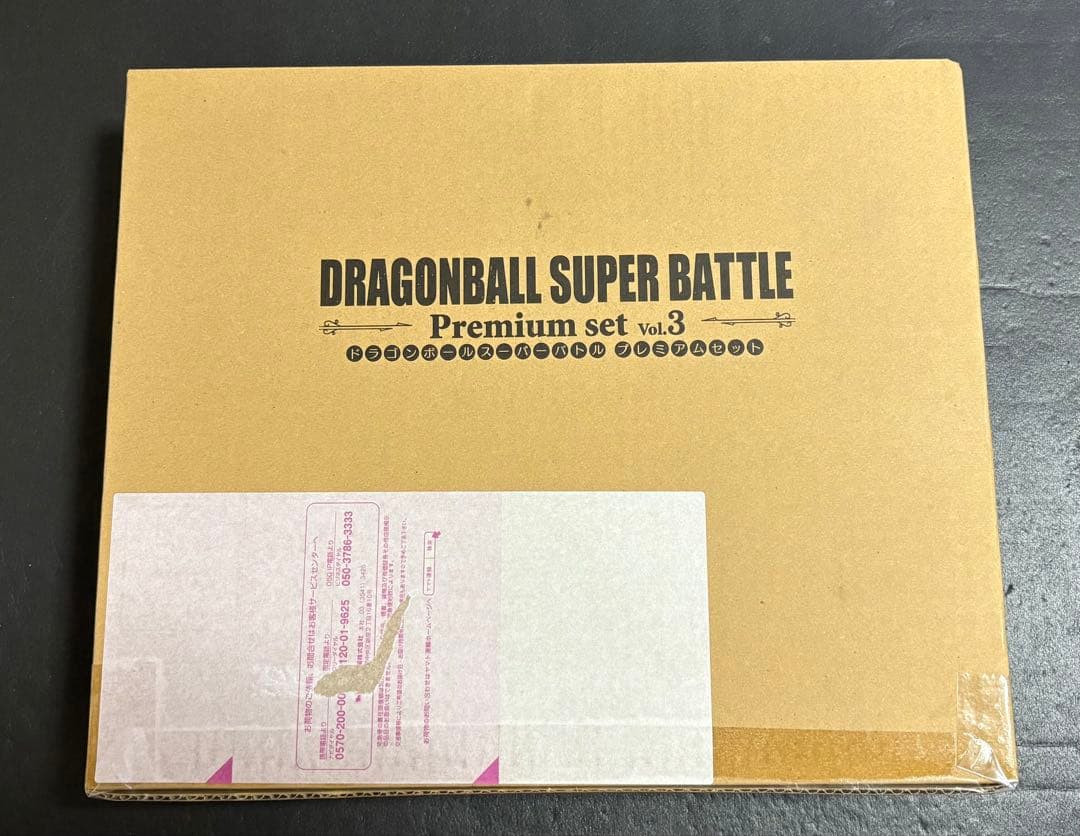 ドラゴンボール スーパーバトル プレミアムセット Vol.3