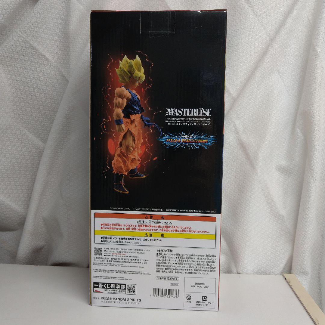 一番くじ ドラゴンボール VSオムニバスBRAVEC賞 超サイヤ人孫悟空ビースト