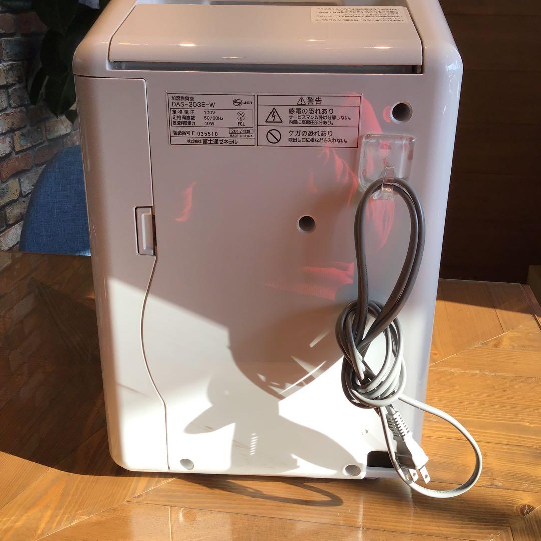 富士通ゼネラル　DAS-303E-W 加湿脱臭器　加湿器　脱臭器