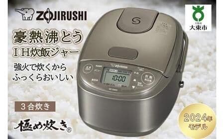 【新品】象印 IH炊飯ジャー ３合炊き「 極め炊き 」 NP-GM05-XT