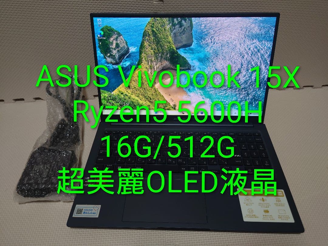 美品ASUS Vivobook15X/Ryzen5 5600H/美麗OLED液晶