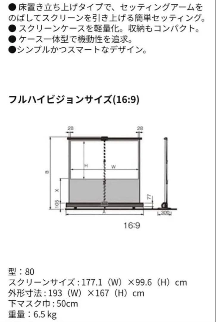 【送料込】KIKUCHI GUP-80HDW プロジェクタースクリーン