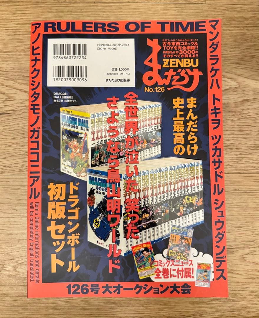 まんだらけZENBU126 鳥山明特集　美品