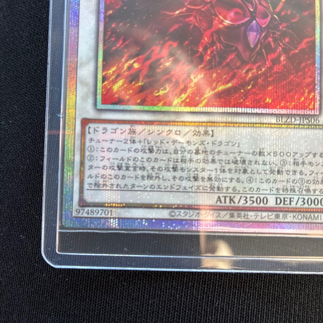 スカーレッド・ノヴァ・ドラゴン プリシク