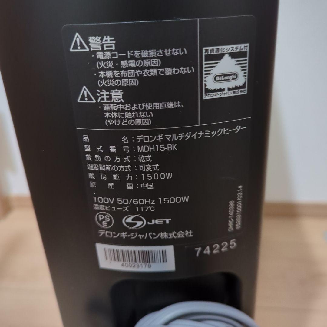 （使用頻度少なめ ）デロンギ マルチダイナミック オイルヒーター MDH15