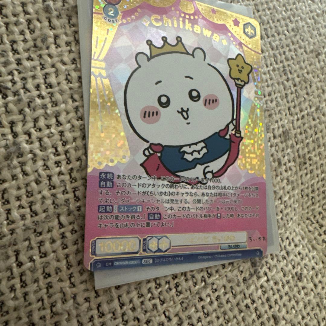 ヴァイスシュヴァルツちいかわVol.2 ハピハピちいかわSEC