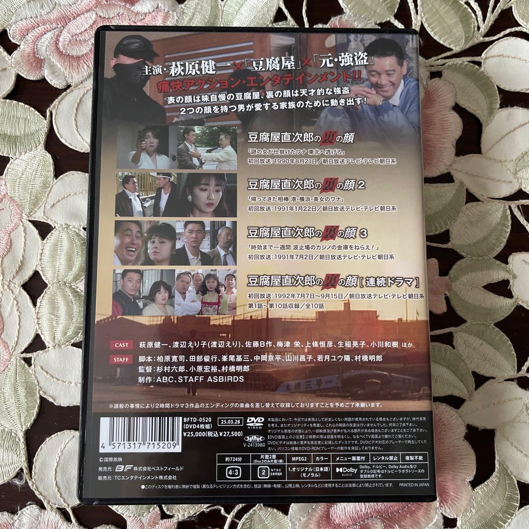 萩原健一豆腐屋直次郎の裏の顔 コレクターズDVD HD〈4枚組〉