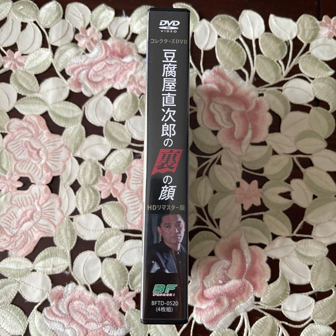 萩原健一豆腐屋直次郎の裏の顔 コレクターズDVD HD〈4枚組〉