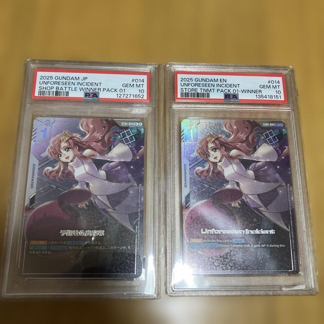 ガンダムカードゲーム　予期せぬ出来事　psa10 日本語、英語