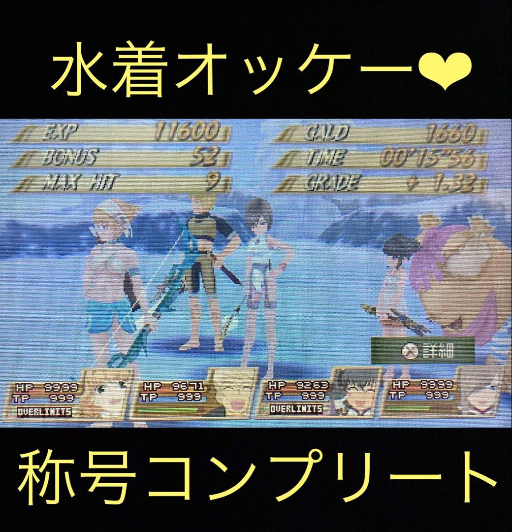 【全員LV200・最強装備‼️】テイルズ オブ ジ アビス　3DS