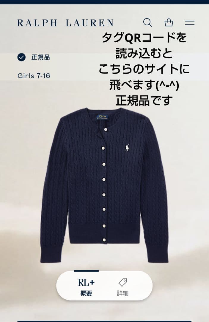 ラルフローレン　ミニケーブル　カーディガン　紺　160 QRコードタグ