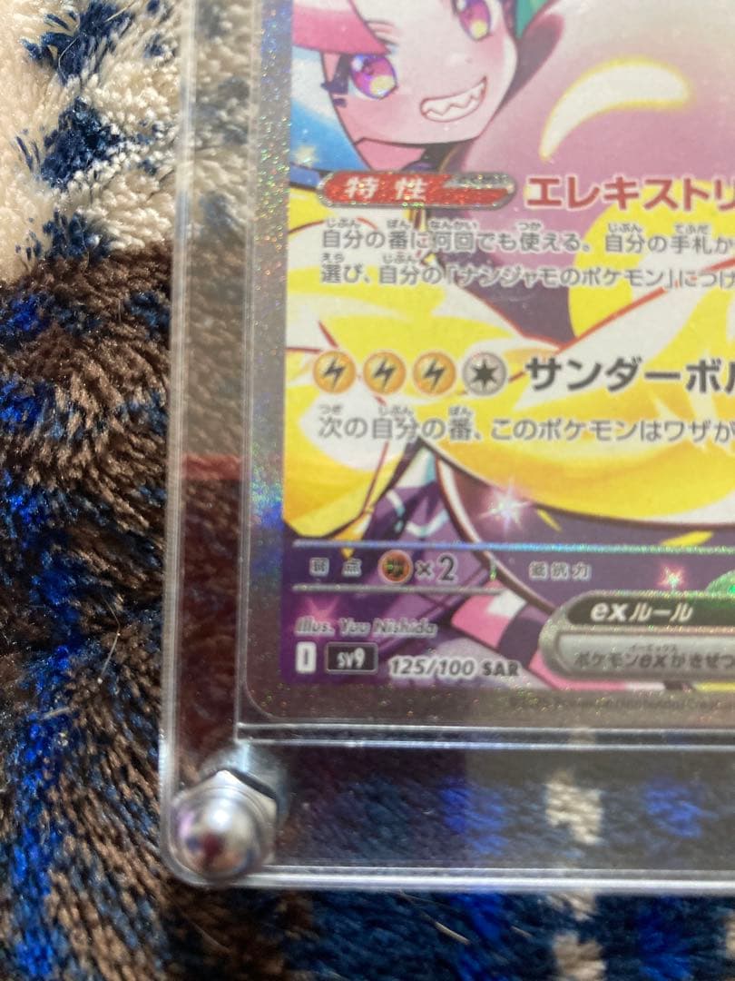 ア*キ様 ナンジャモのハラバリーex SAR SV9 バトルパートナーズ 125