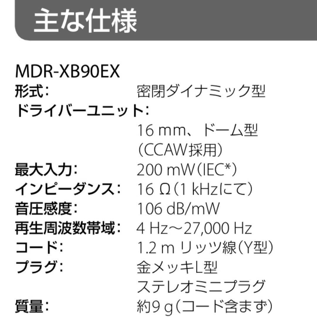 SONY MDR-XB90EX 有線イヤホン ハイレゾ 密閉ダイナミック16mm