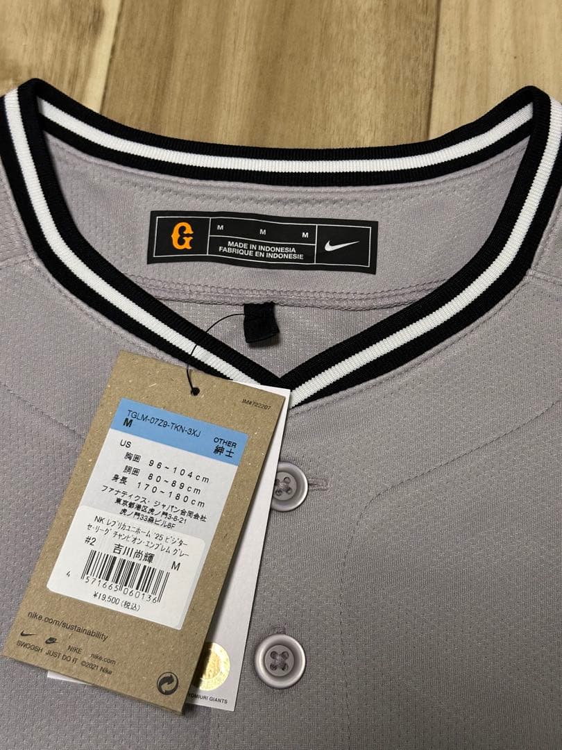 ジャイアンツ吉川尚輝選手ユニフォーム