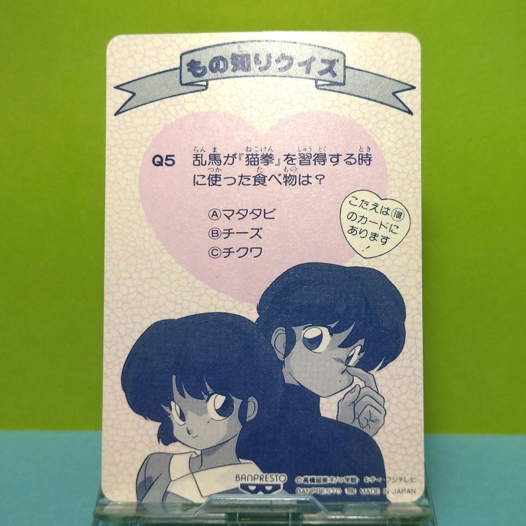 No.71 らんま１/２ バンプレストカード 当時もの 希少 乱馬 らんま
