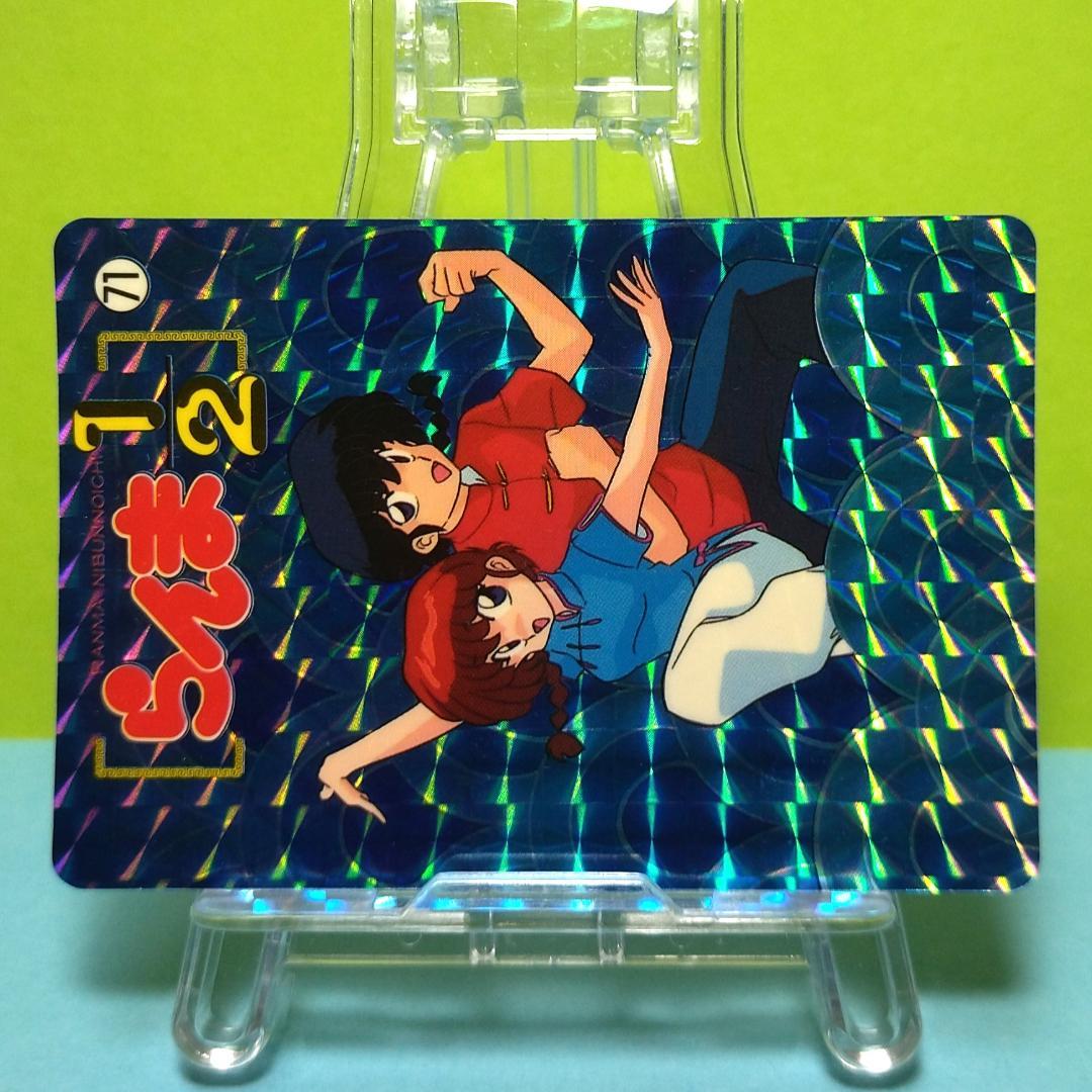 No.71 らんま１/２ バンプレストカード 当時もの 希少 乱馬 らんま