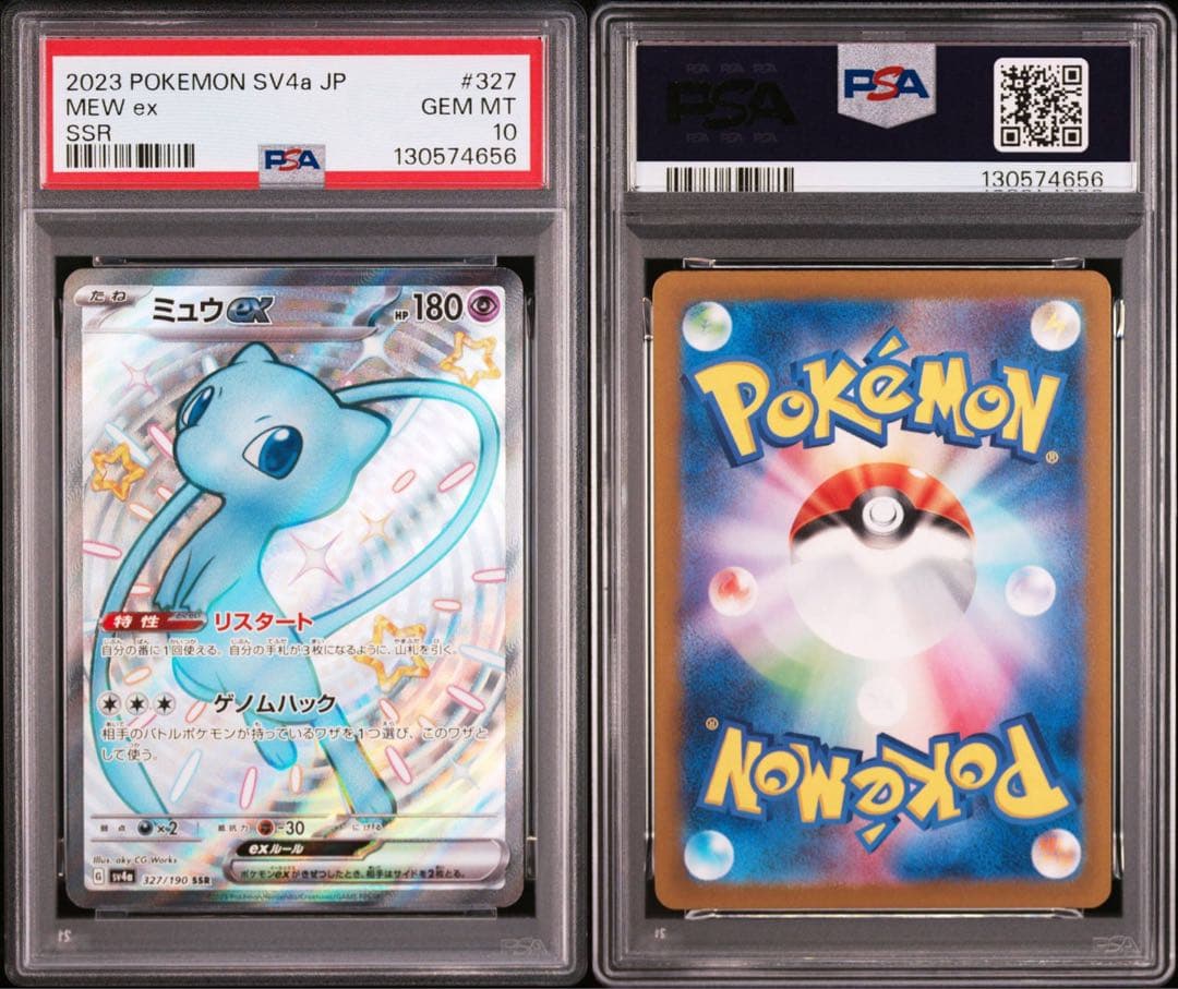 ミュウex ssr PSA10 2枚セット