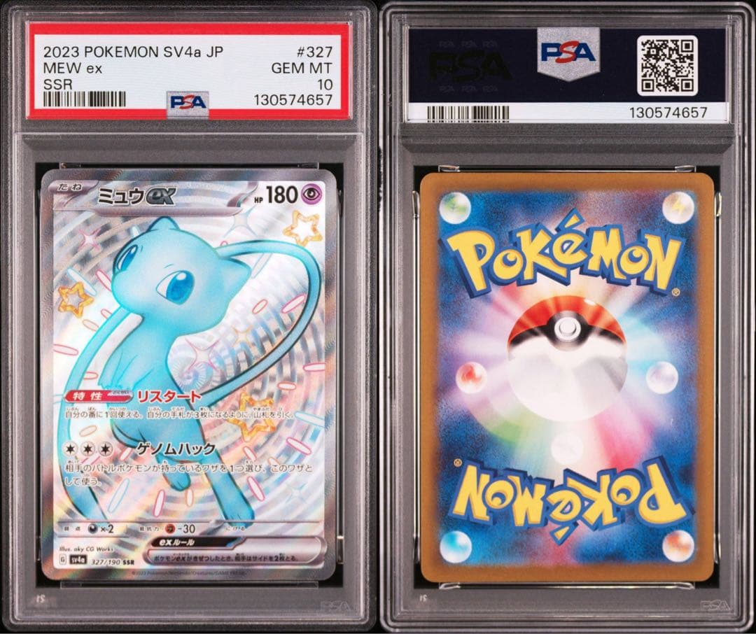 ミュウex ssr PSA10 2枚セット